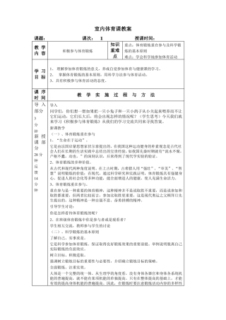 室内体育课教案