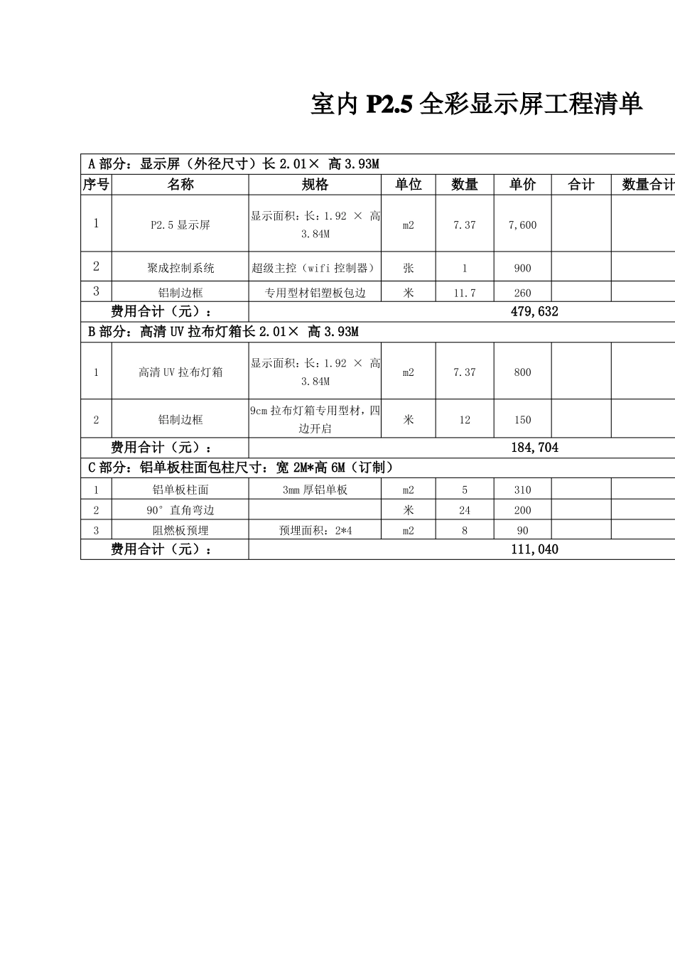 室内全彩P5LED显示屏报价方案_第2页