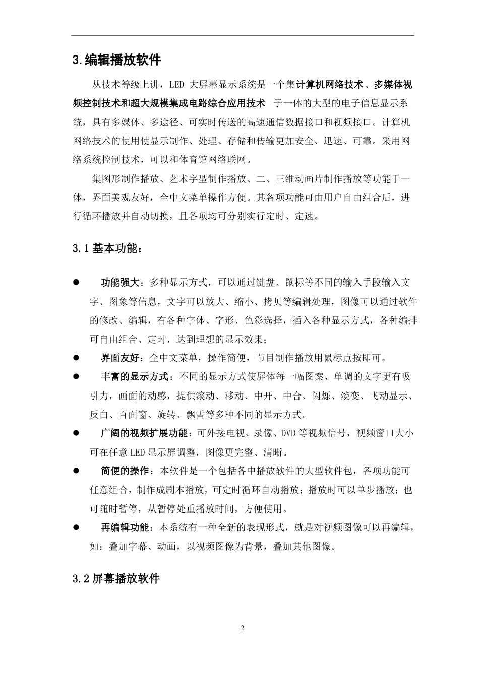 室内Q4全彩LED显示大屏设计方案_第3页