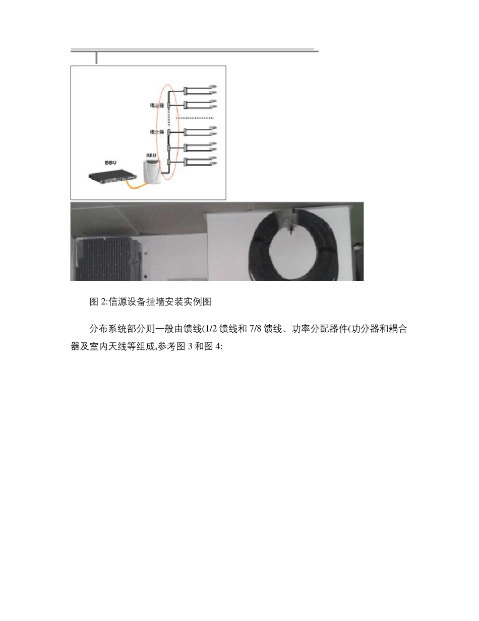 室内分布系统设备与器件介绍_第2页