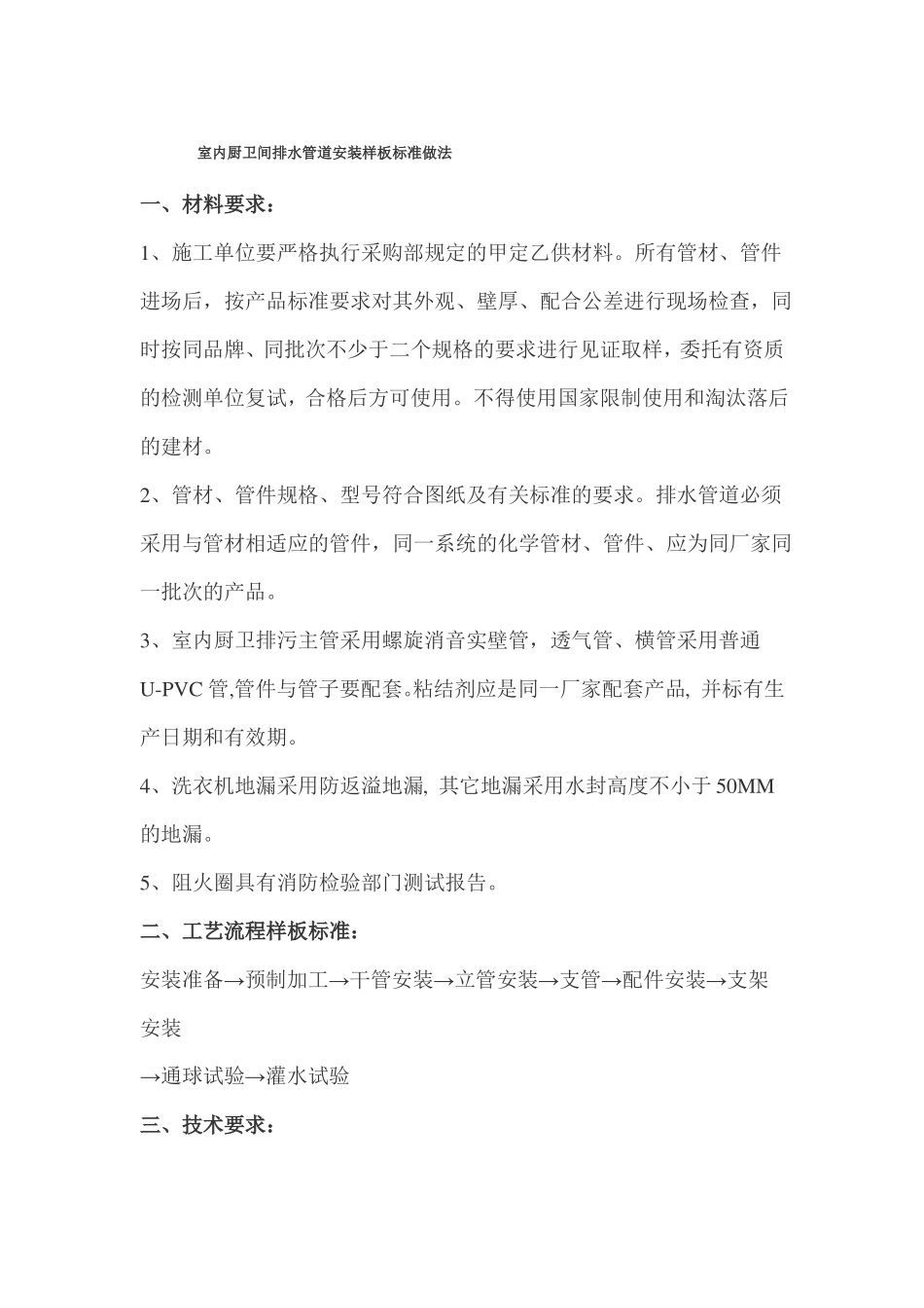 室内厨卫间排水管道安装样板标准做法_第1页