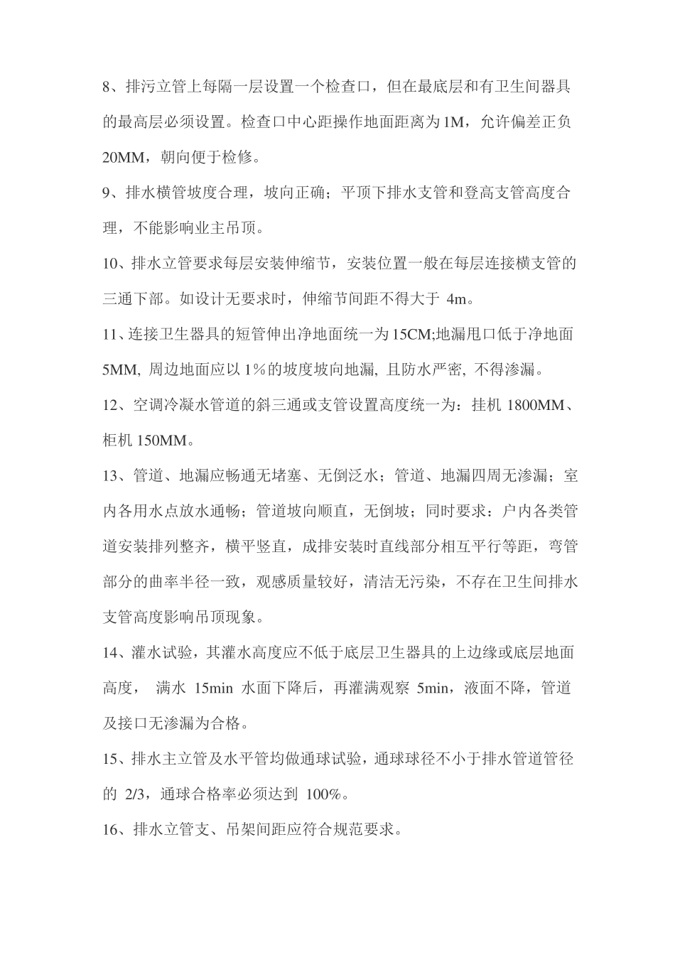 室内厨卫间排水管道安装样板标准做法_第3页