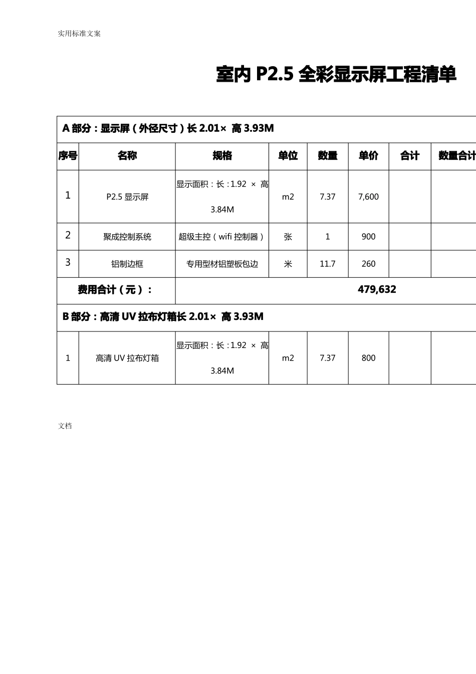 室内全彩P5LED显示屏报价方案设计_第3页