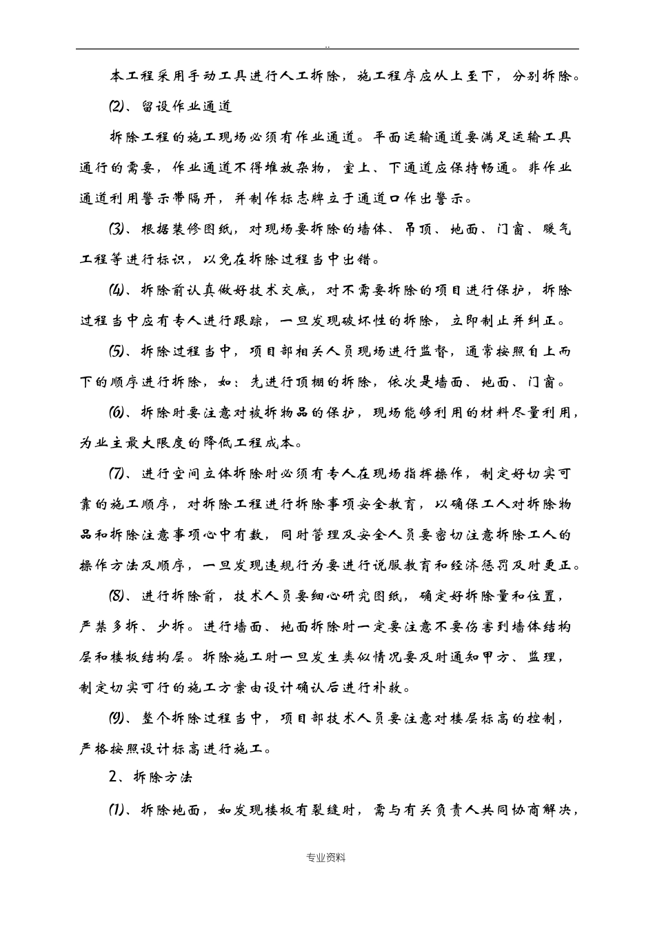 室内原有装饰装修拆除建筑施工工艺设计_第3页