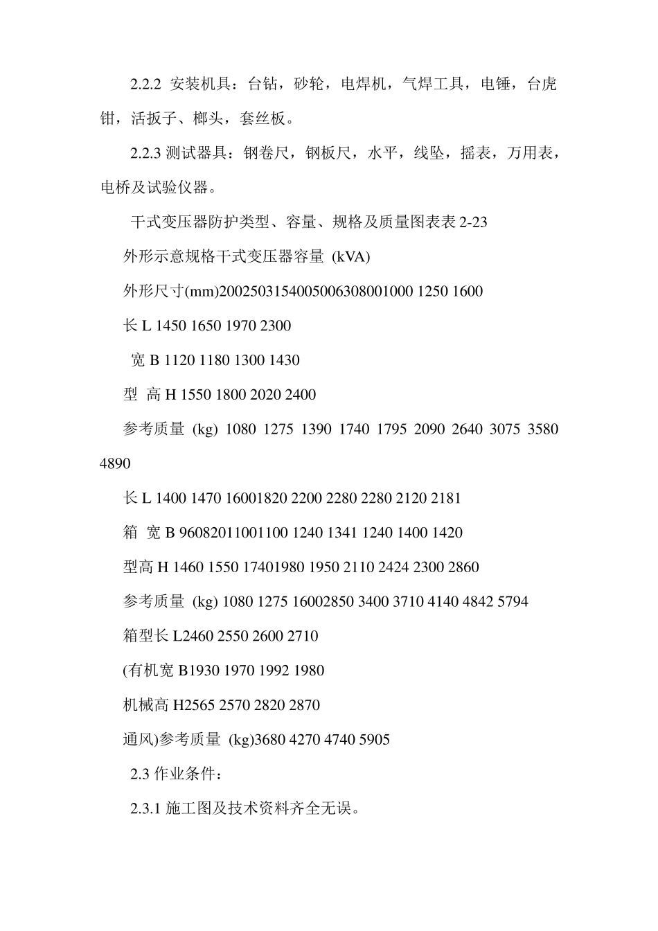室内变压器安装施工工艺_第2页