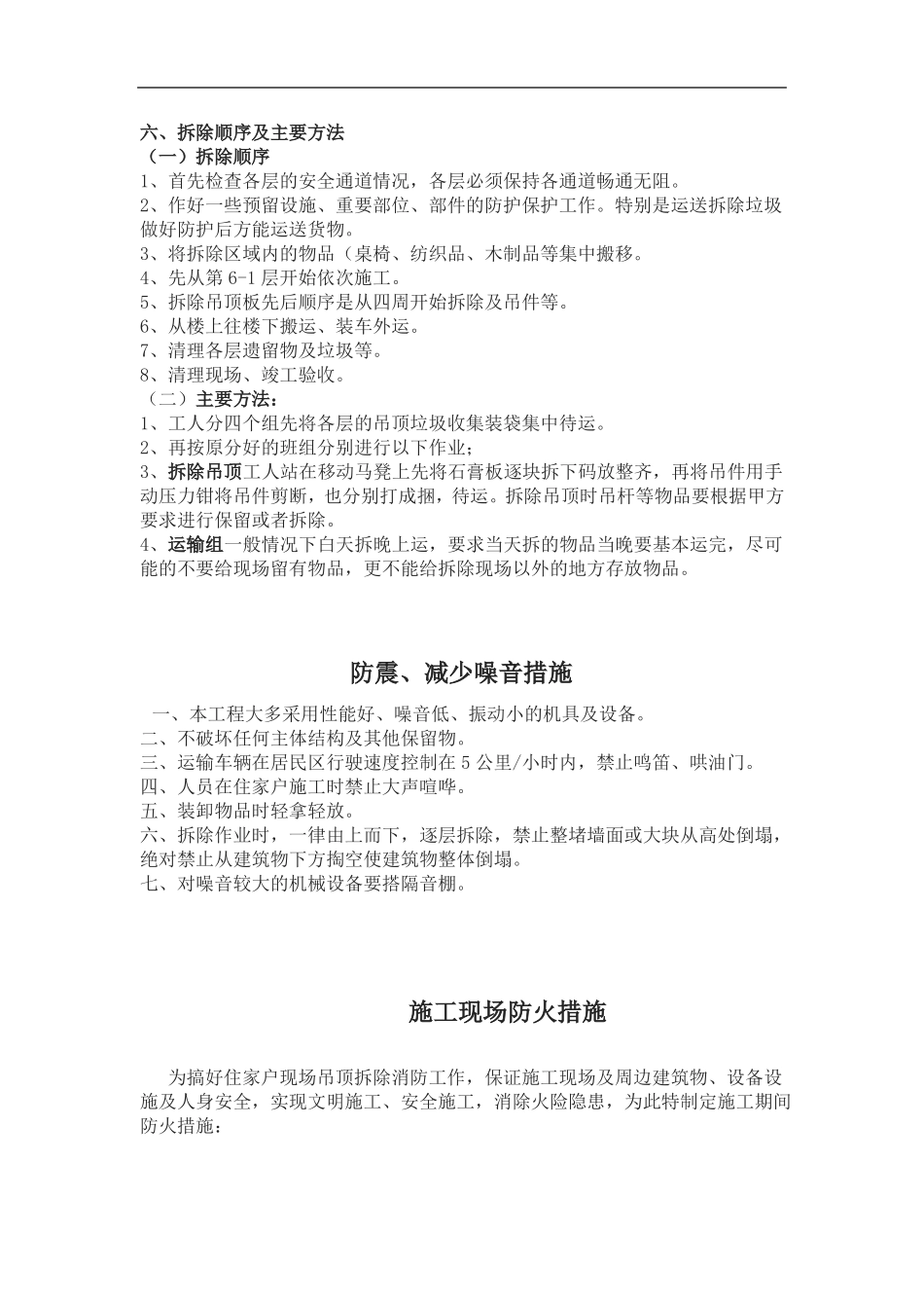 室内吊顶拆除方案41806_第3页