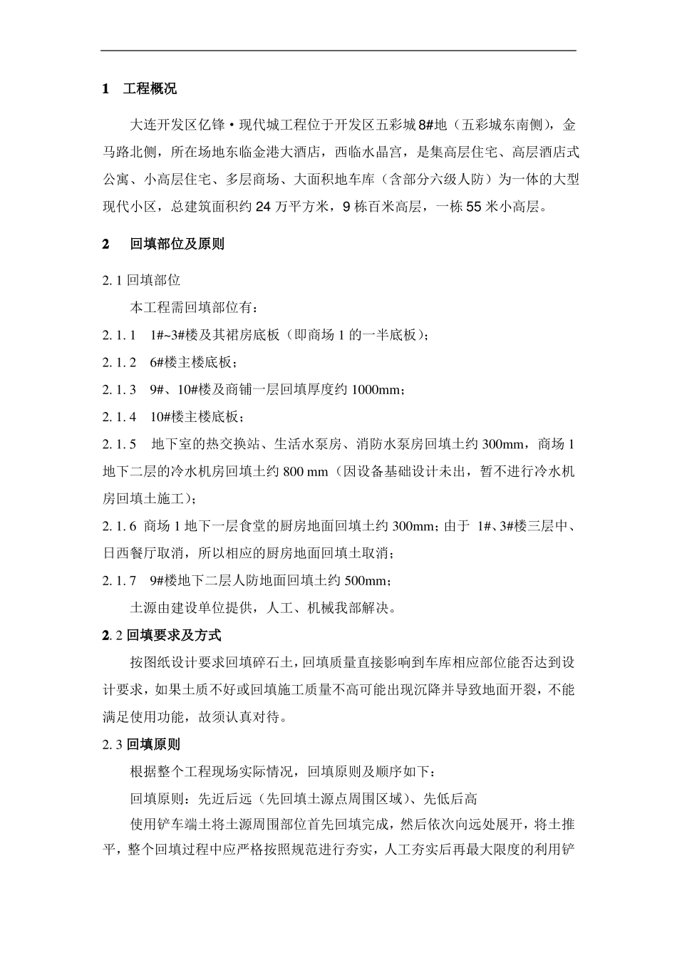 室内回填土施工方案_第2页