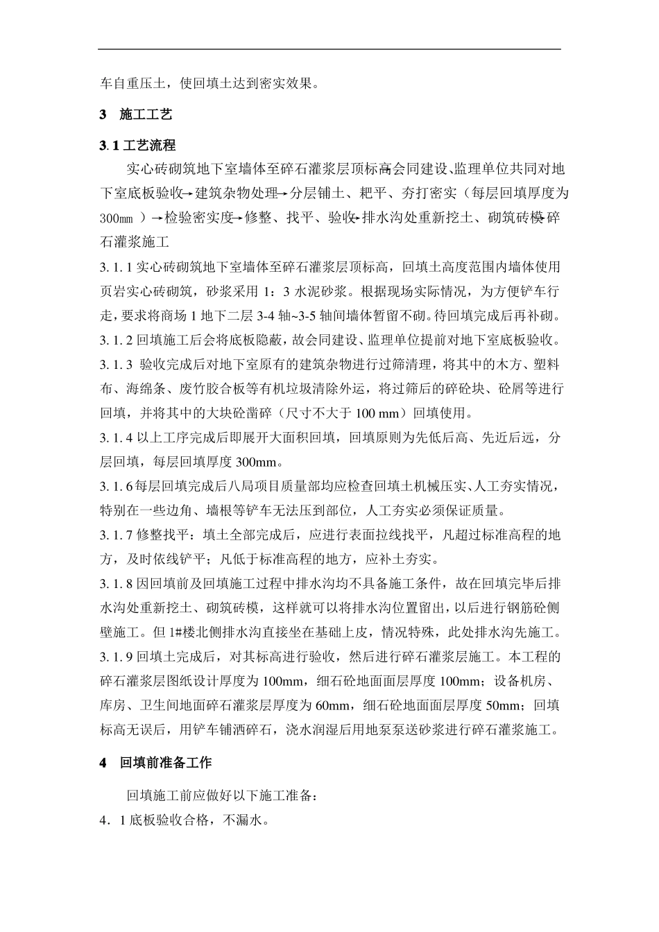 室内回填土施工方案_第3页