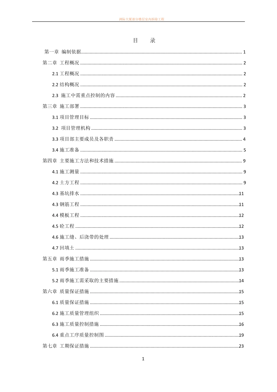 室内地坑及设备基础施工方案_第3页