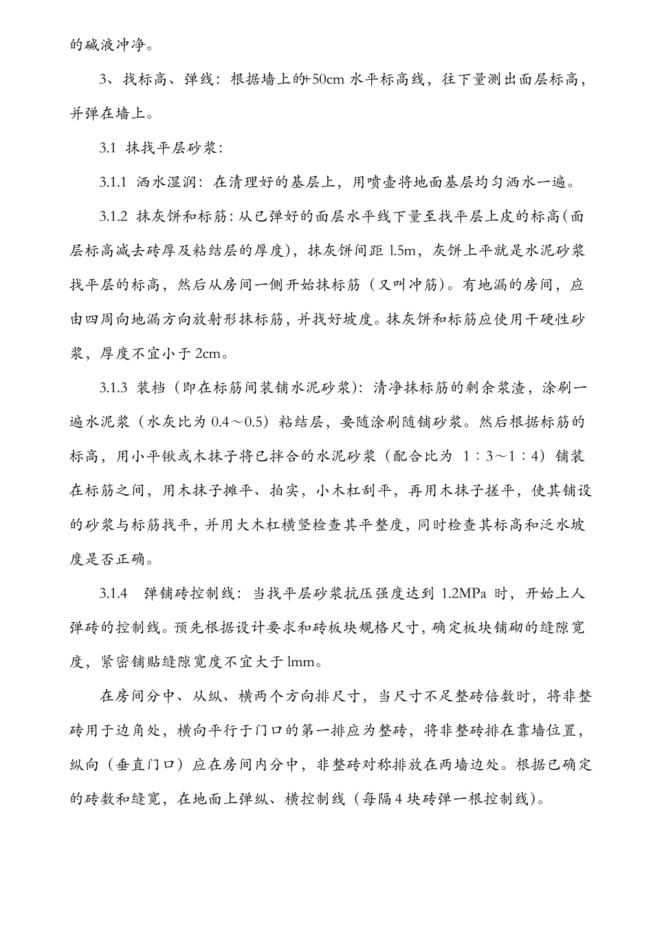 室内地砖施工方案_第2页