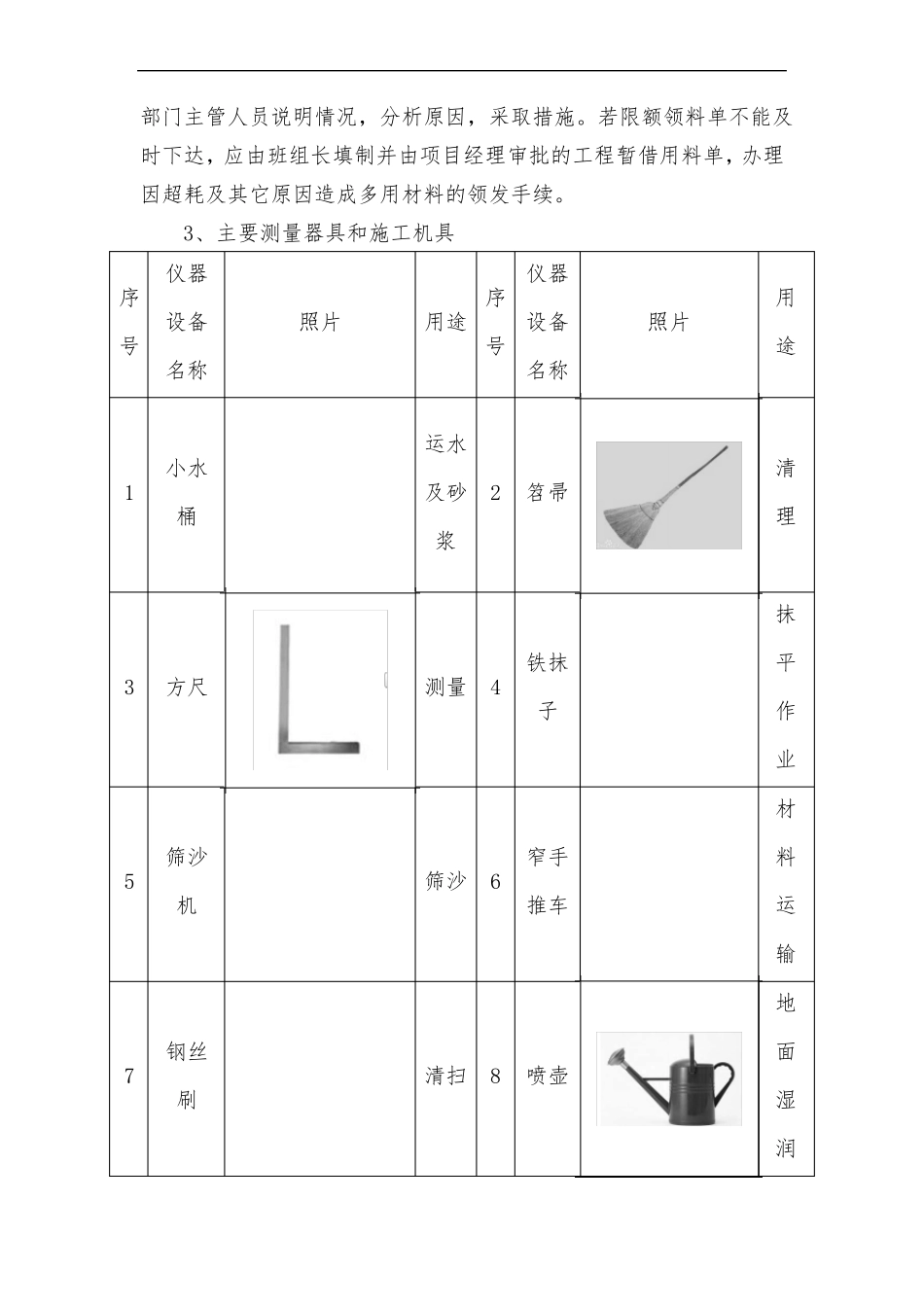 室内地面瓷砖铺贴施工方案与技术措施_第3页