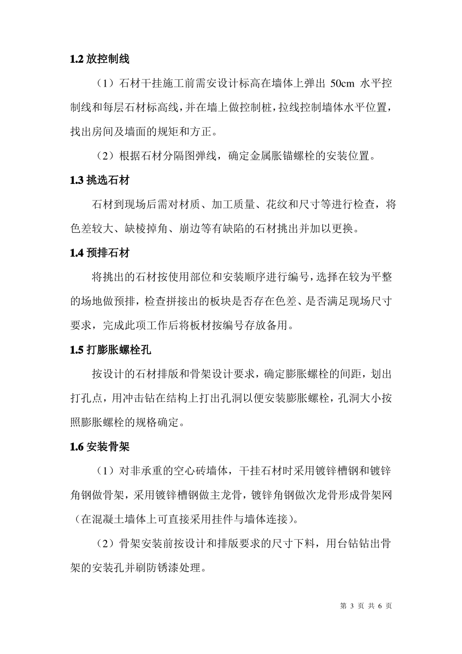 室内墙面石材干挂法施工方案_第3页