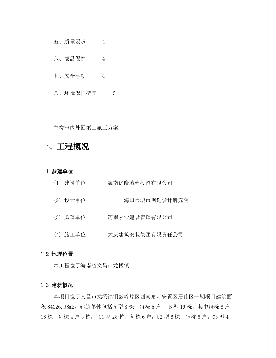 室内外回填土方案_第2页