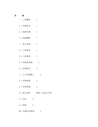室内外回填土方案