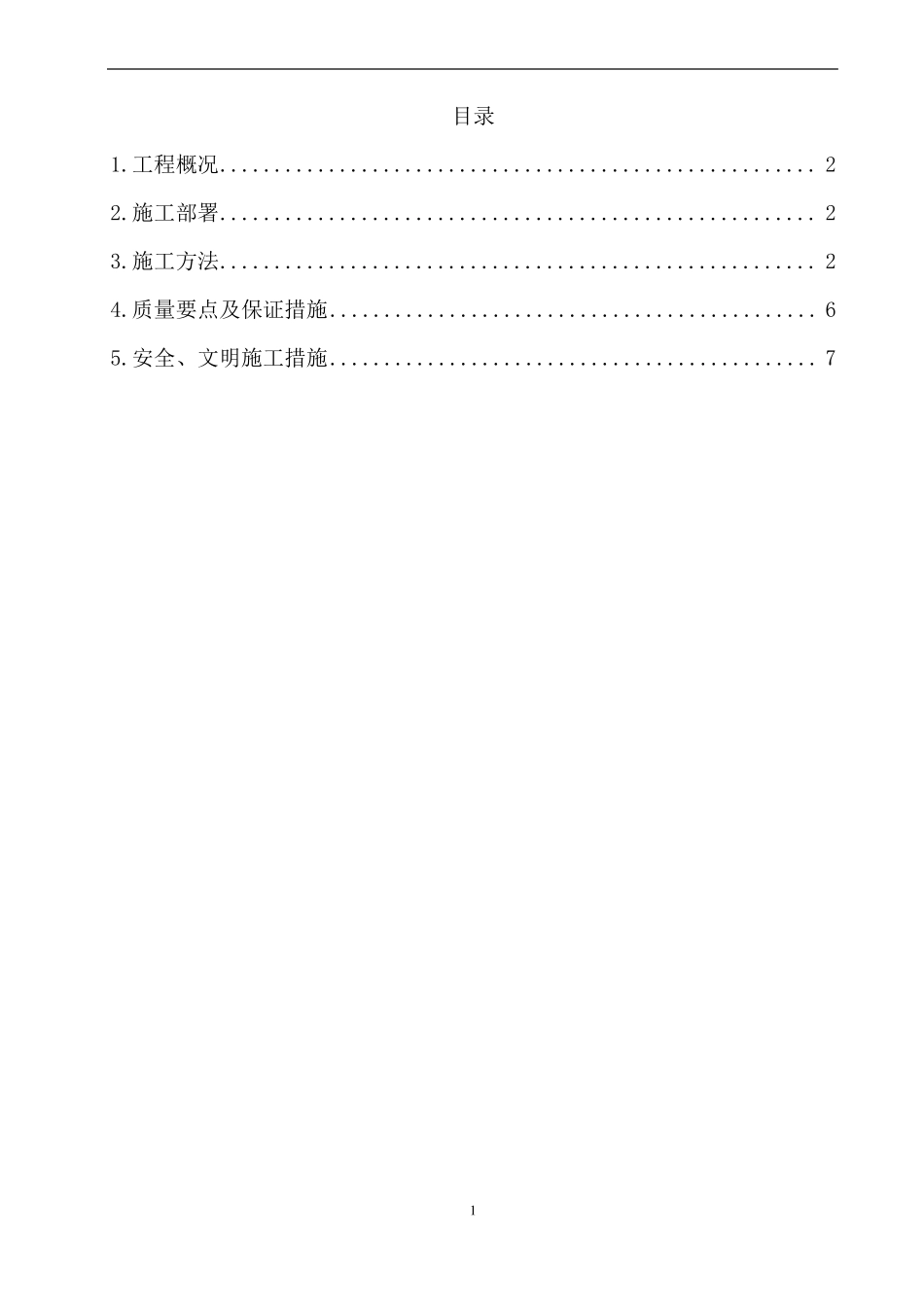 室内墙面抹灰施工方案_第1页