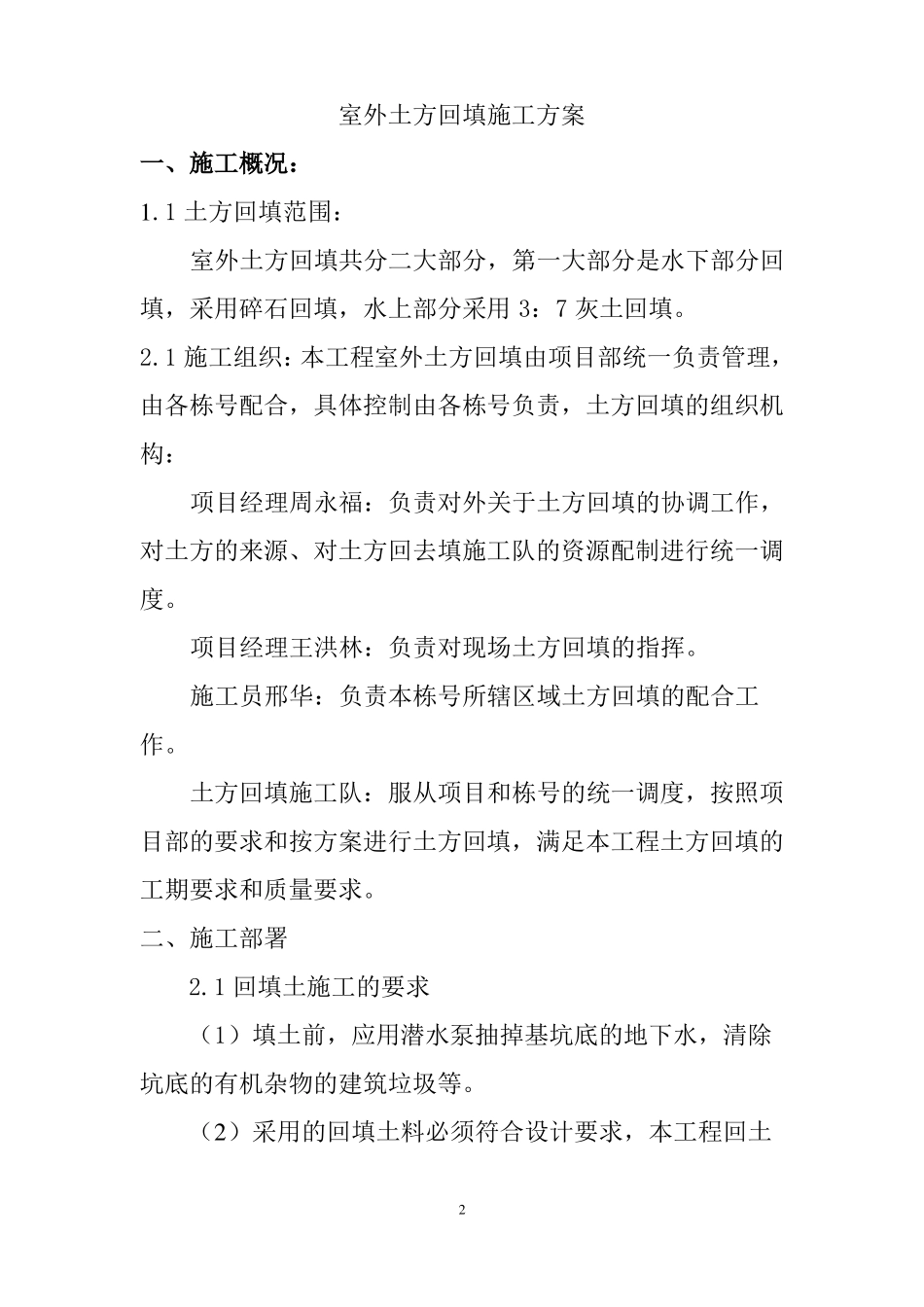 室内外回填土施工方案_第2页