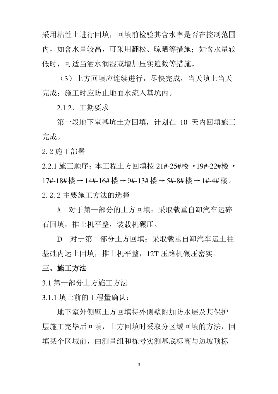 室内外回填土施工方案_第3页