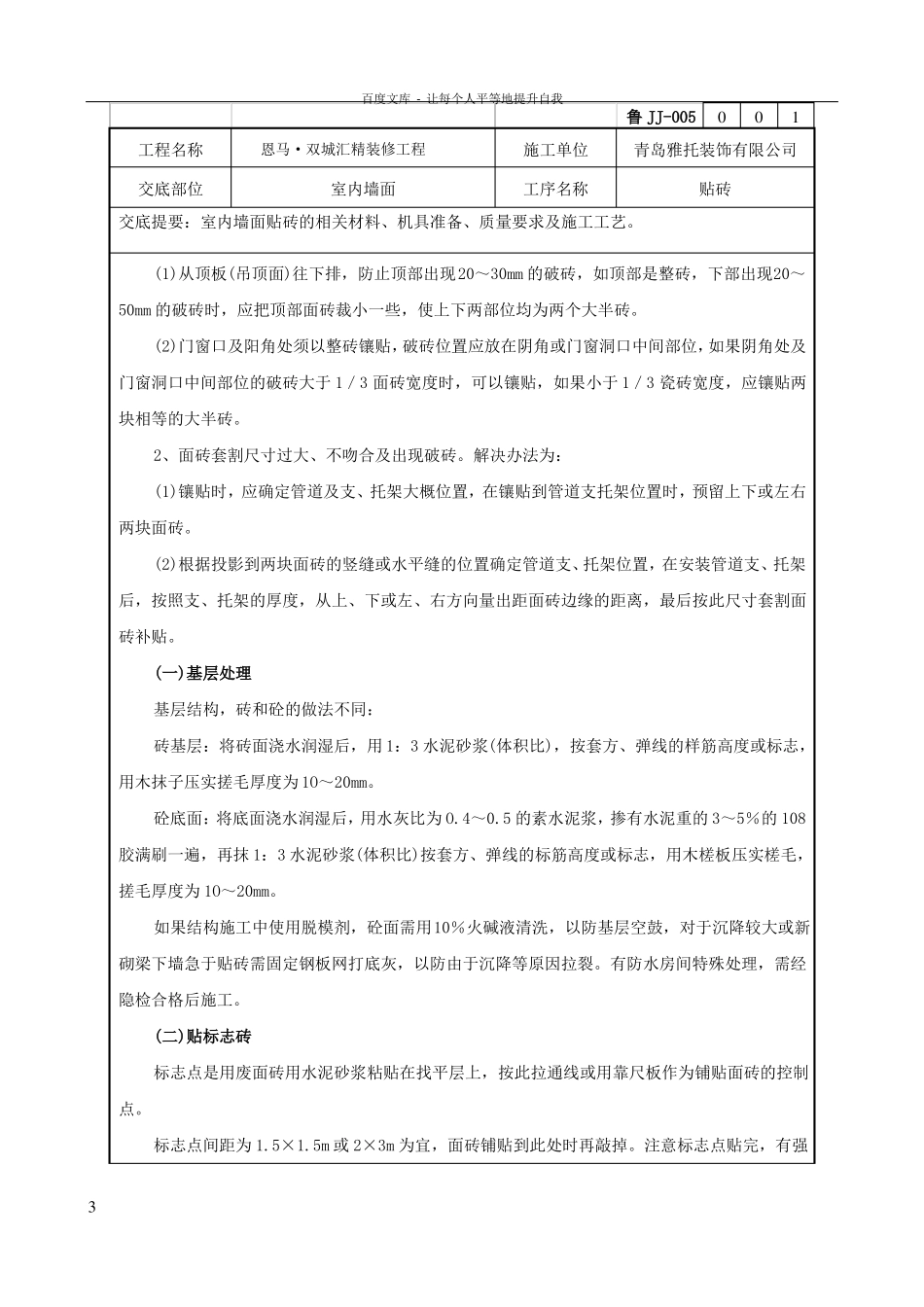 室内墙面贴砖技术交底_第3页