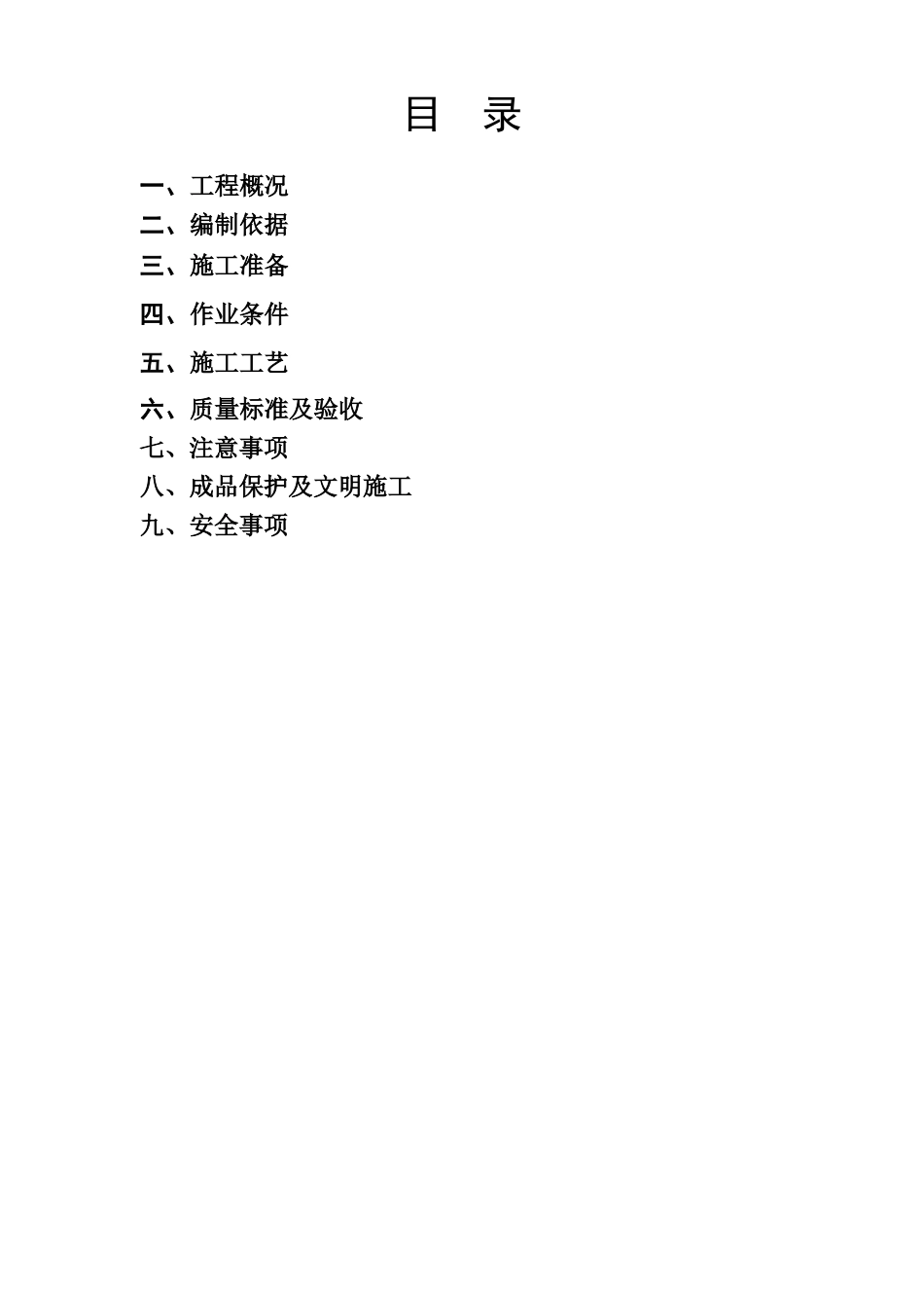 室内外抹灰施工方案_第3页