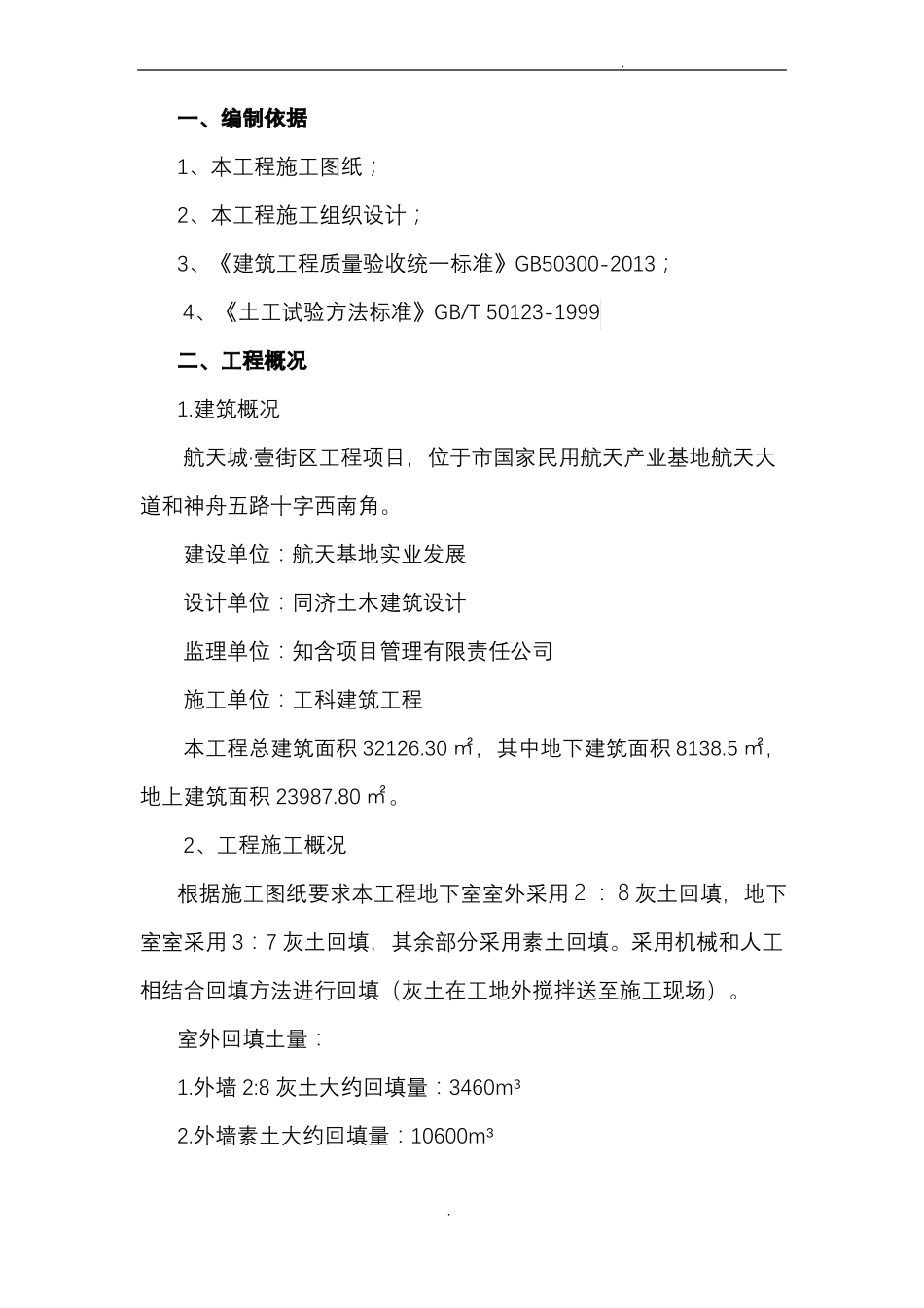 室内外土方回填土施工方案_第3页