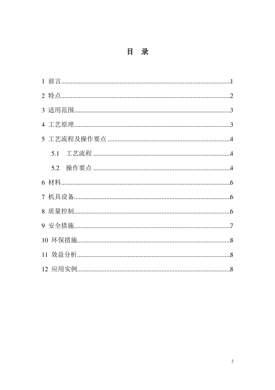 室内墙面装饰铝板密缝安装工法_第2页