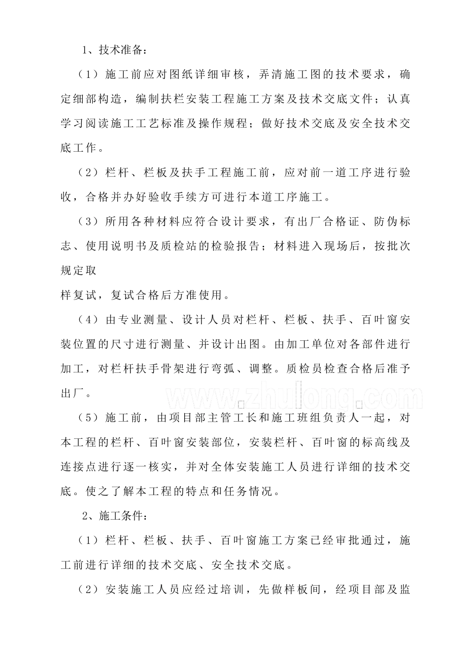 室内外栏杆、百叶工程施工组织设计_第2页