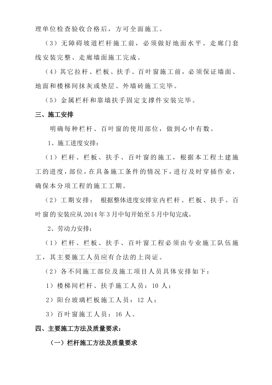 室内外栏杆、百叶工程施工组织设计_第3页