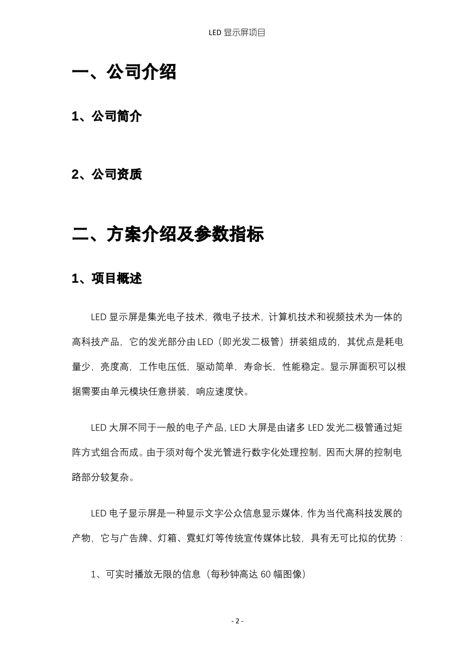 室内小间距LED显示屏项目方案书_第3页