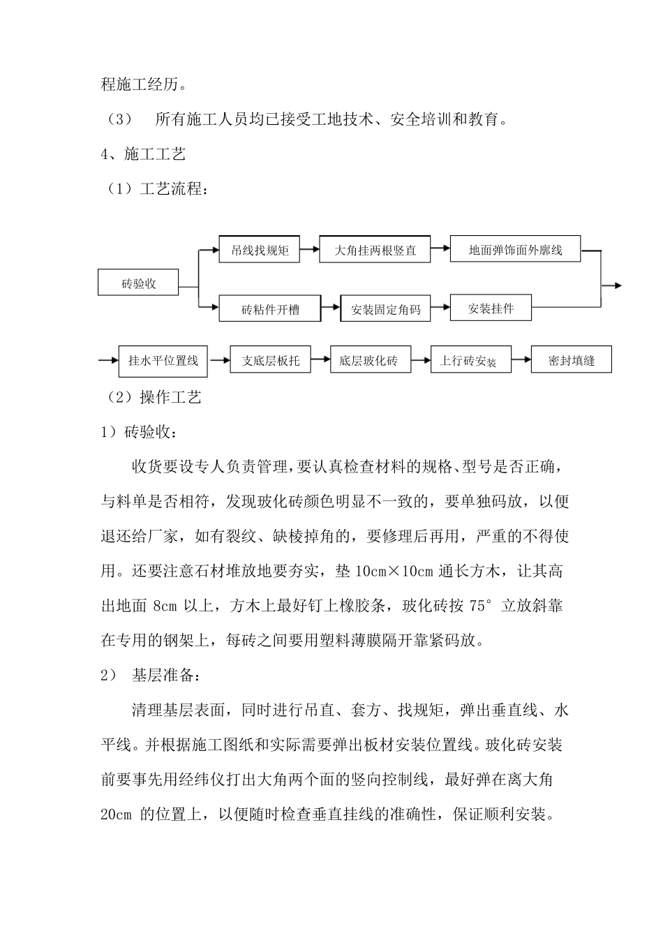 室内干挂墙砖施工工艺_第2页