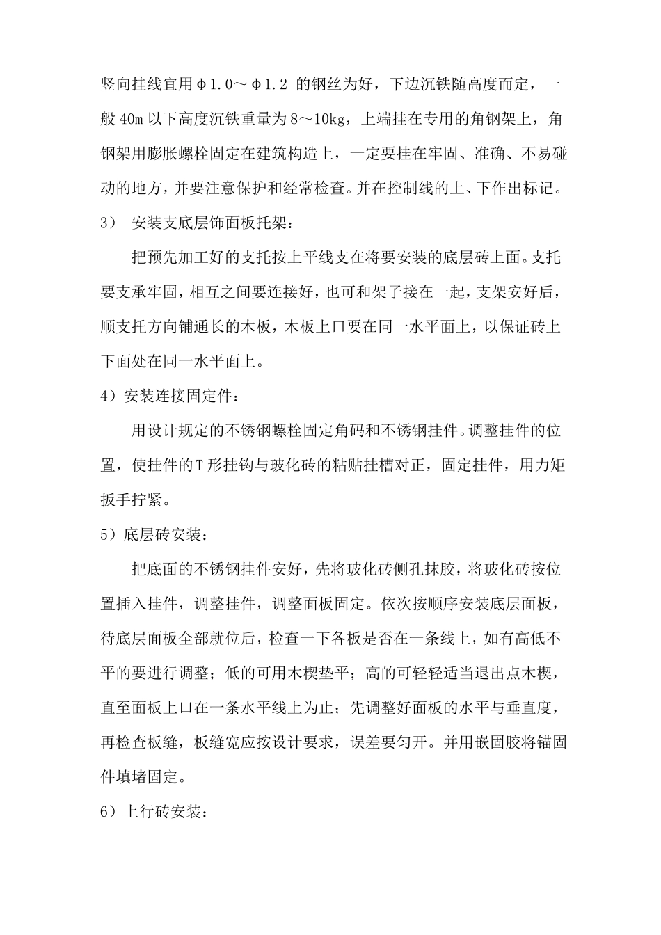 室内干挂墙砖施工工艺_第3页