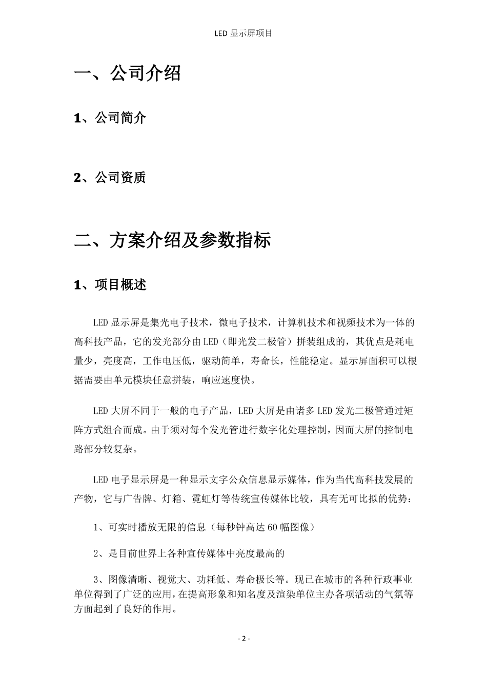 室内小间距LED显示屏项目方案书全解_第3页