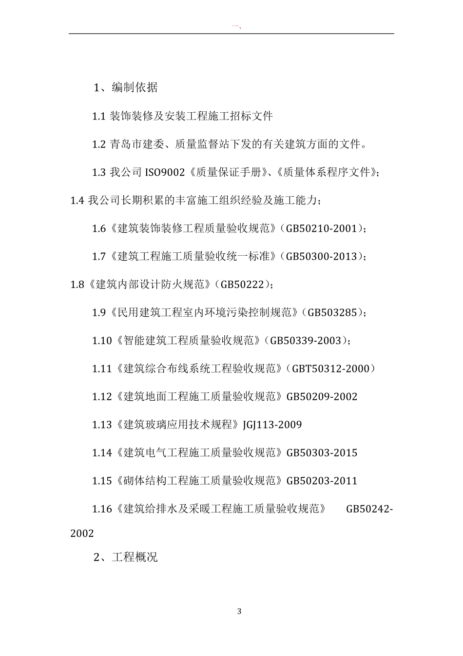 室内拆除及装修方案_第3页