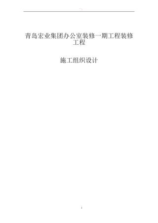 室内拆除及装修方案