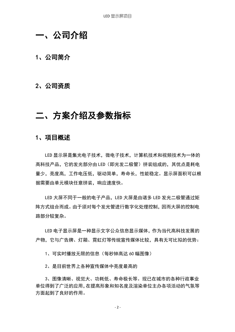 室内小间距LED显示屏项目方案设计书全解_第3页