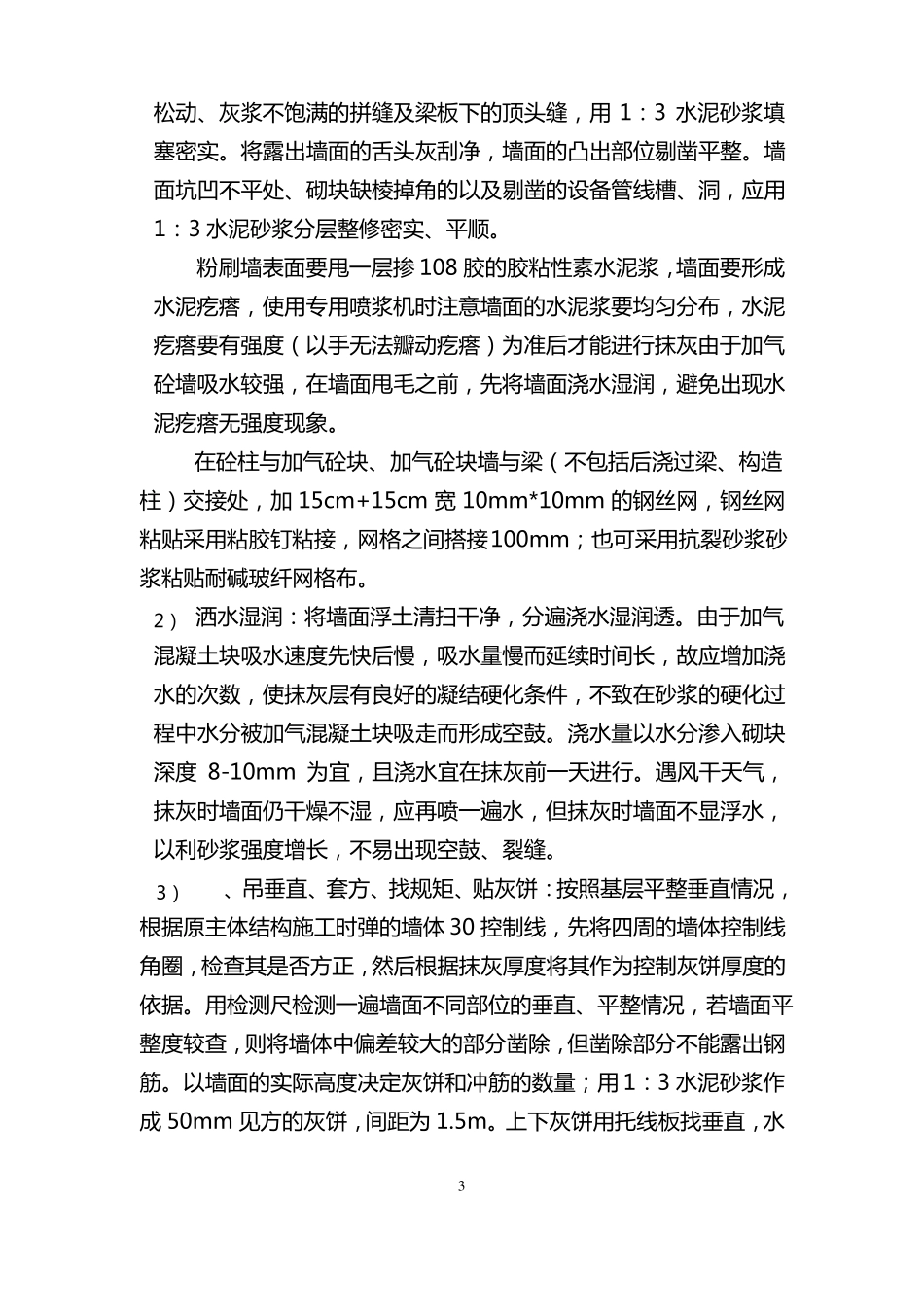 室内抹灰方案_第3页