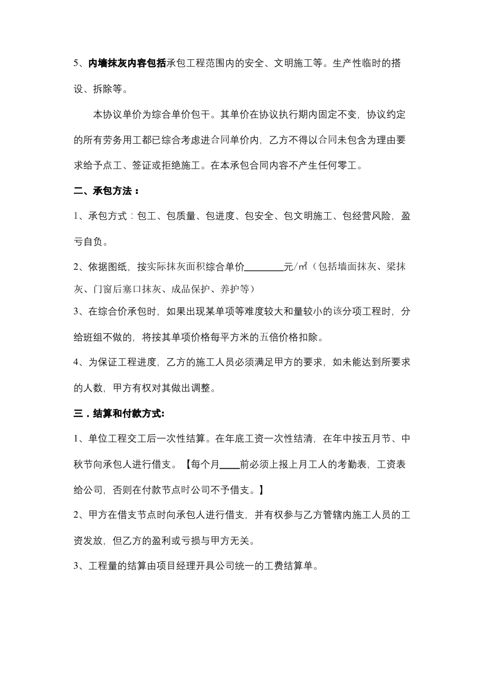 室内抹灰工程承包合同_第2页