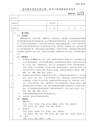 室内排水管道安装工程技术交底
