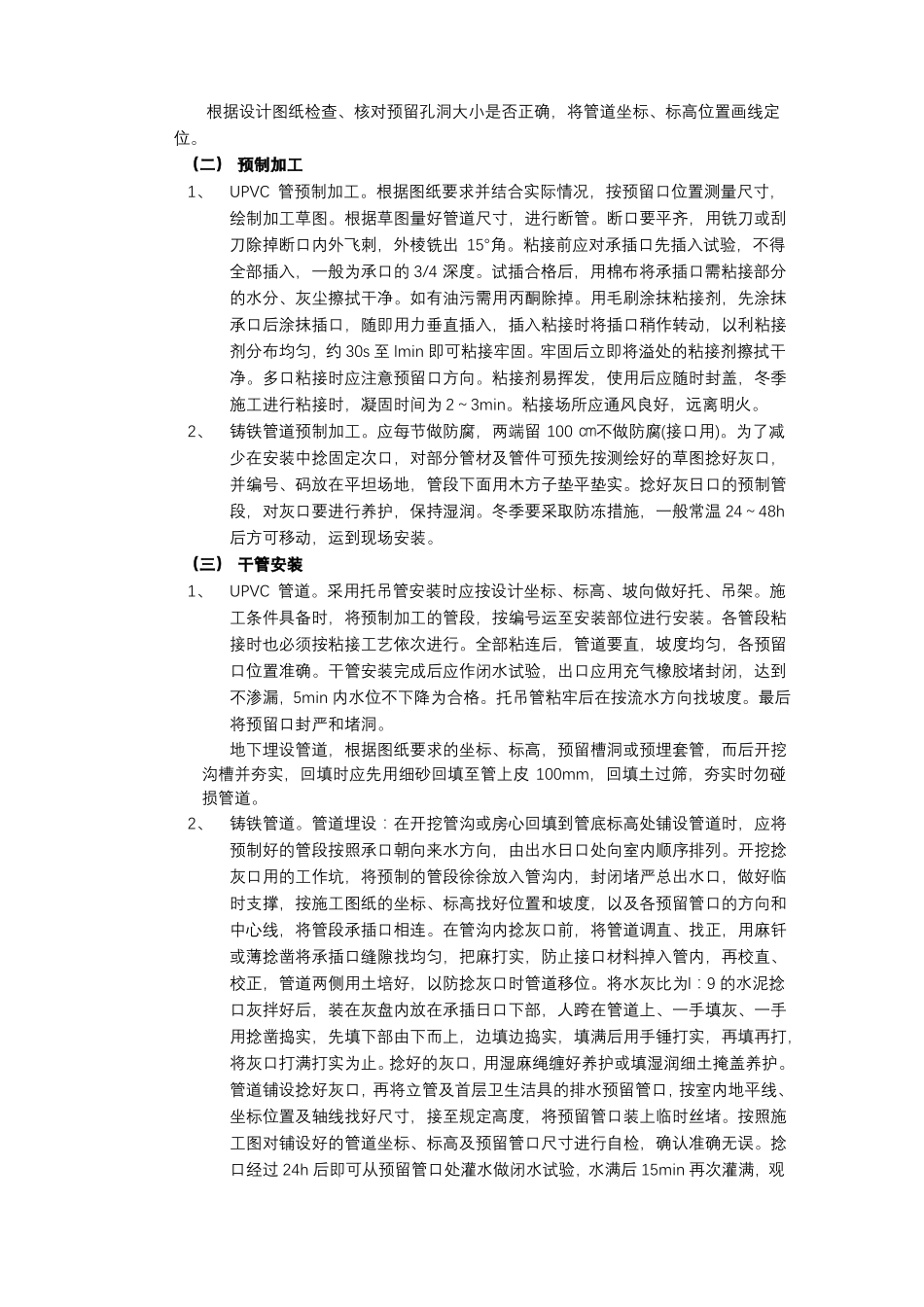室内排水管道技术交底全套_第3页