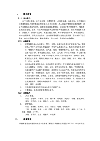 室内排水管道技术交底全套