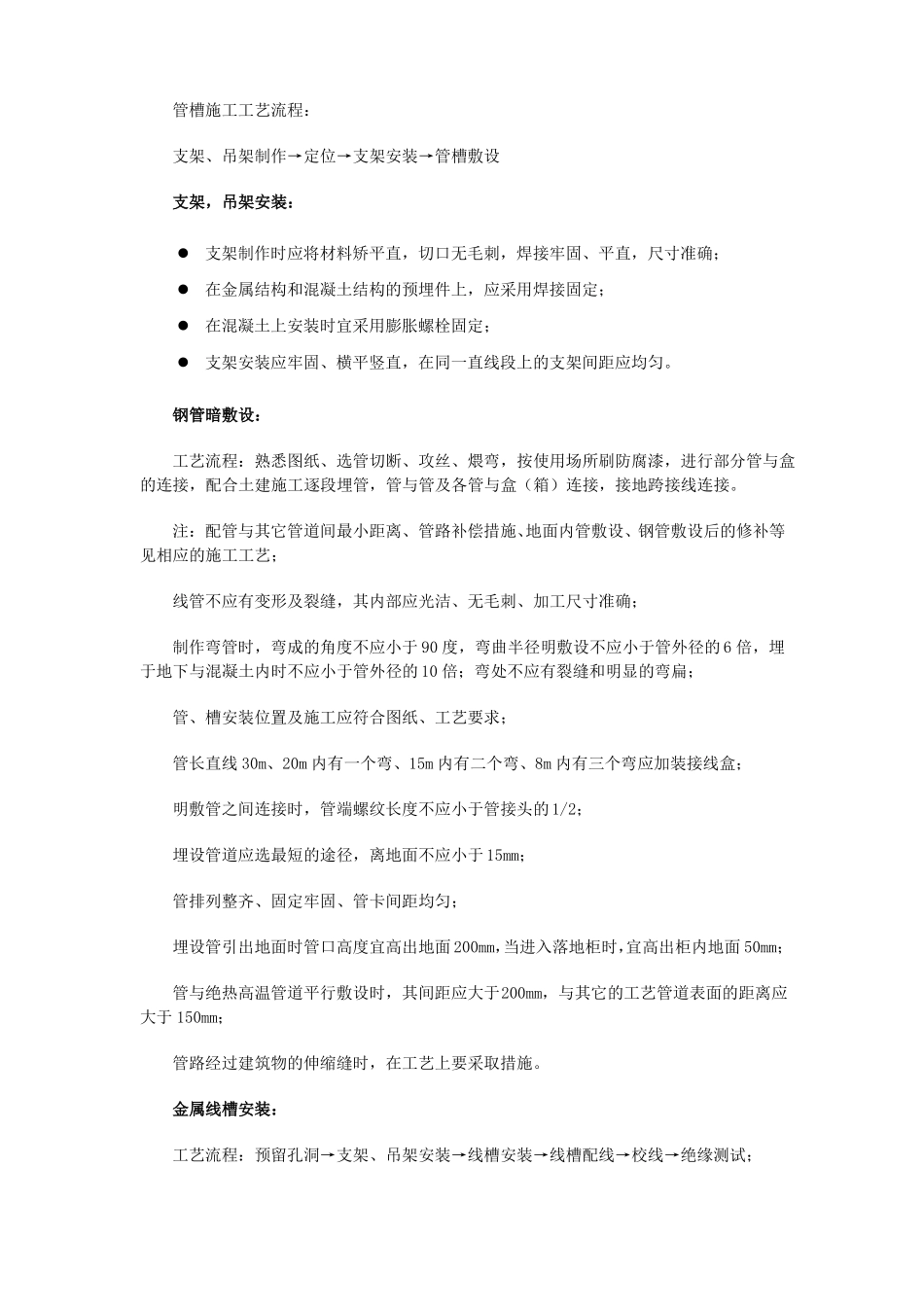 室内施工方案_第2页