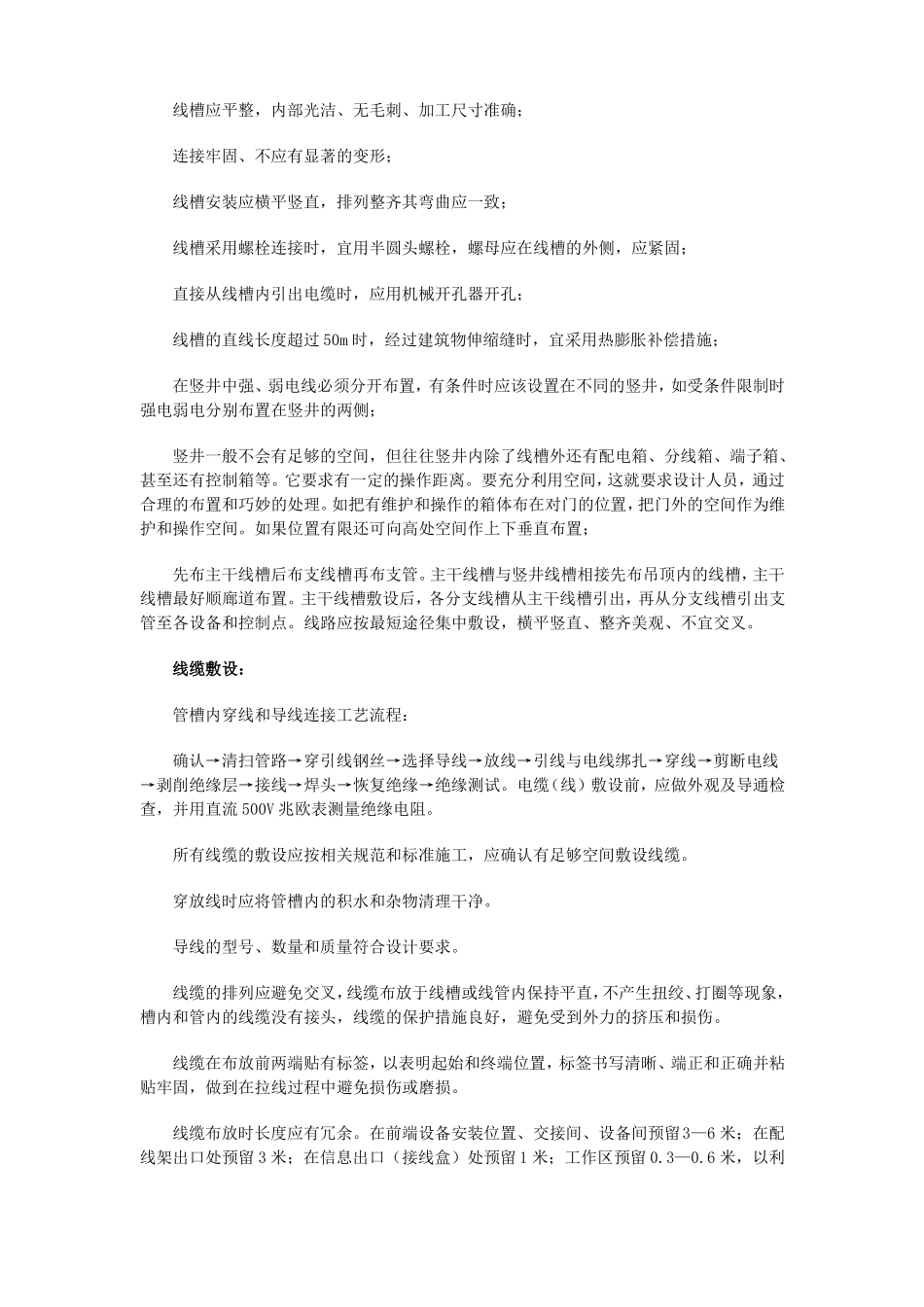 室内施工方案_第3页