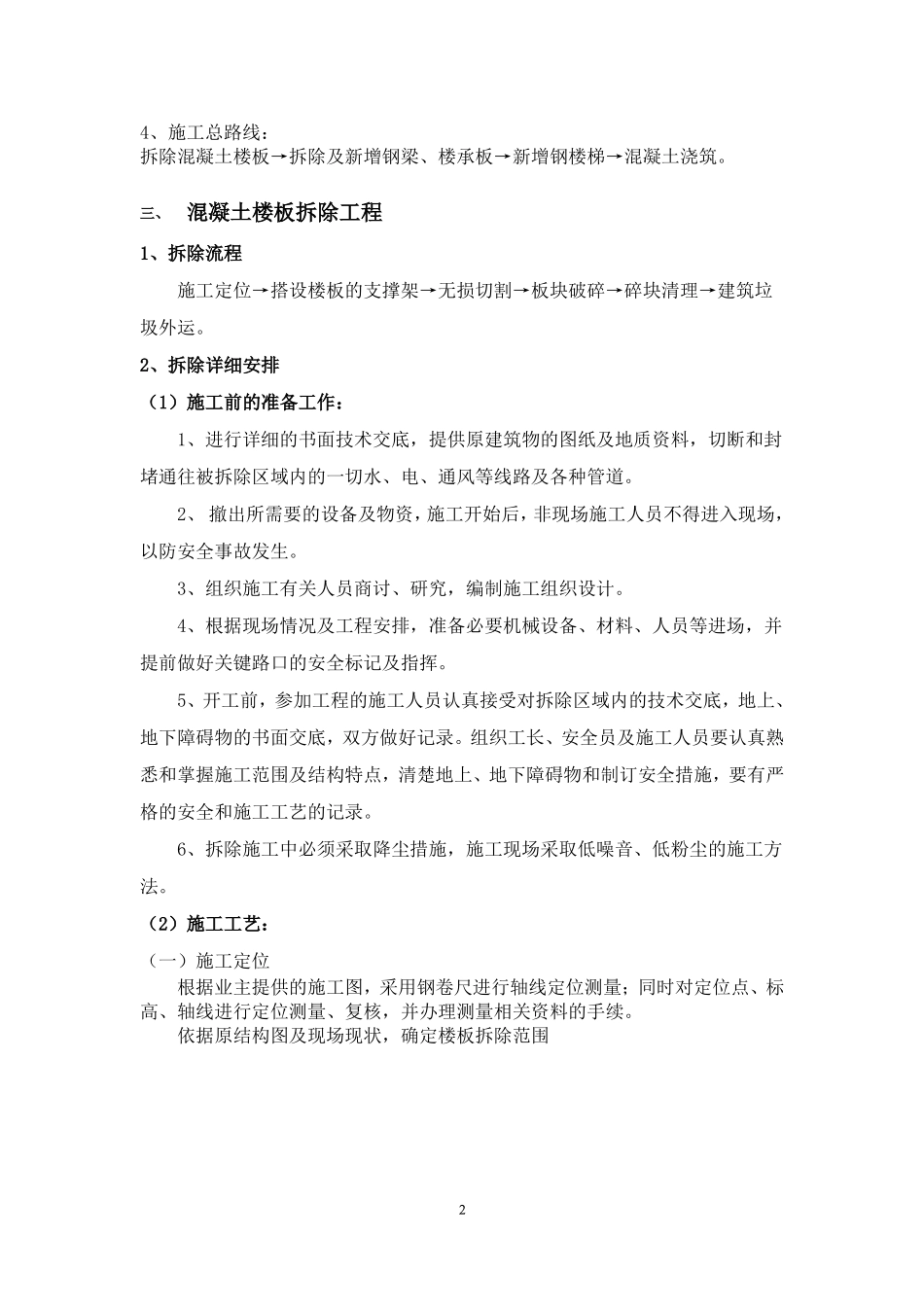 室内新增钢楼梯施工方案_第2页