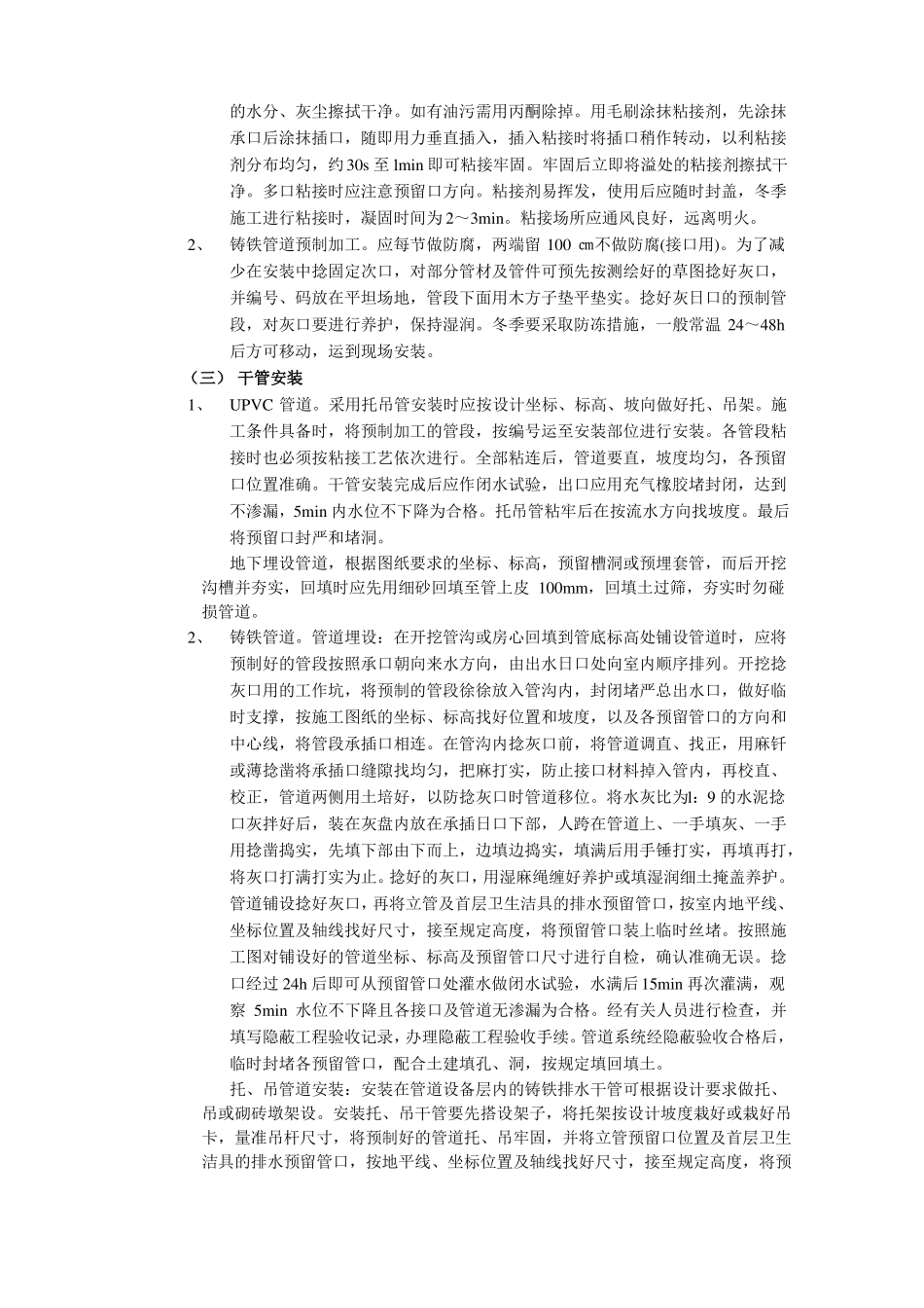 室内排水管道技术交底_第3页