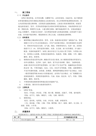 室内排水管道技术交底