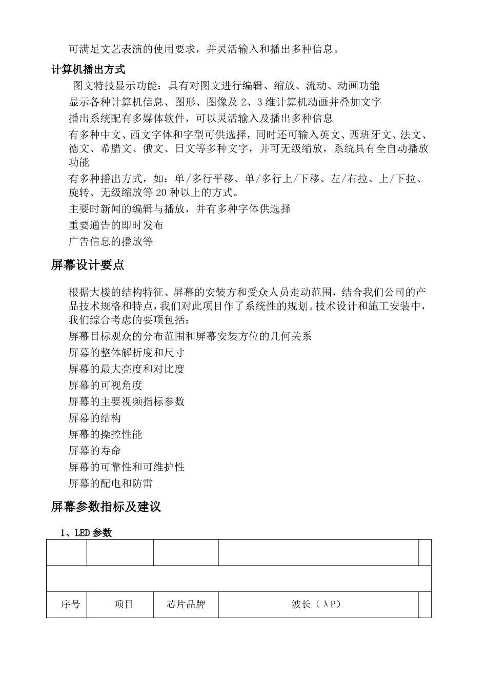 室内显示屏建设方案_第2页