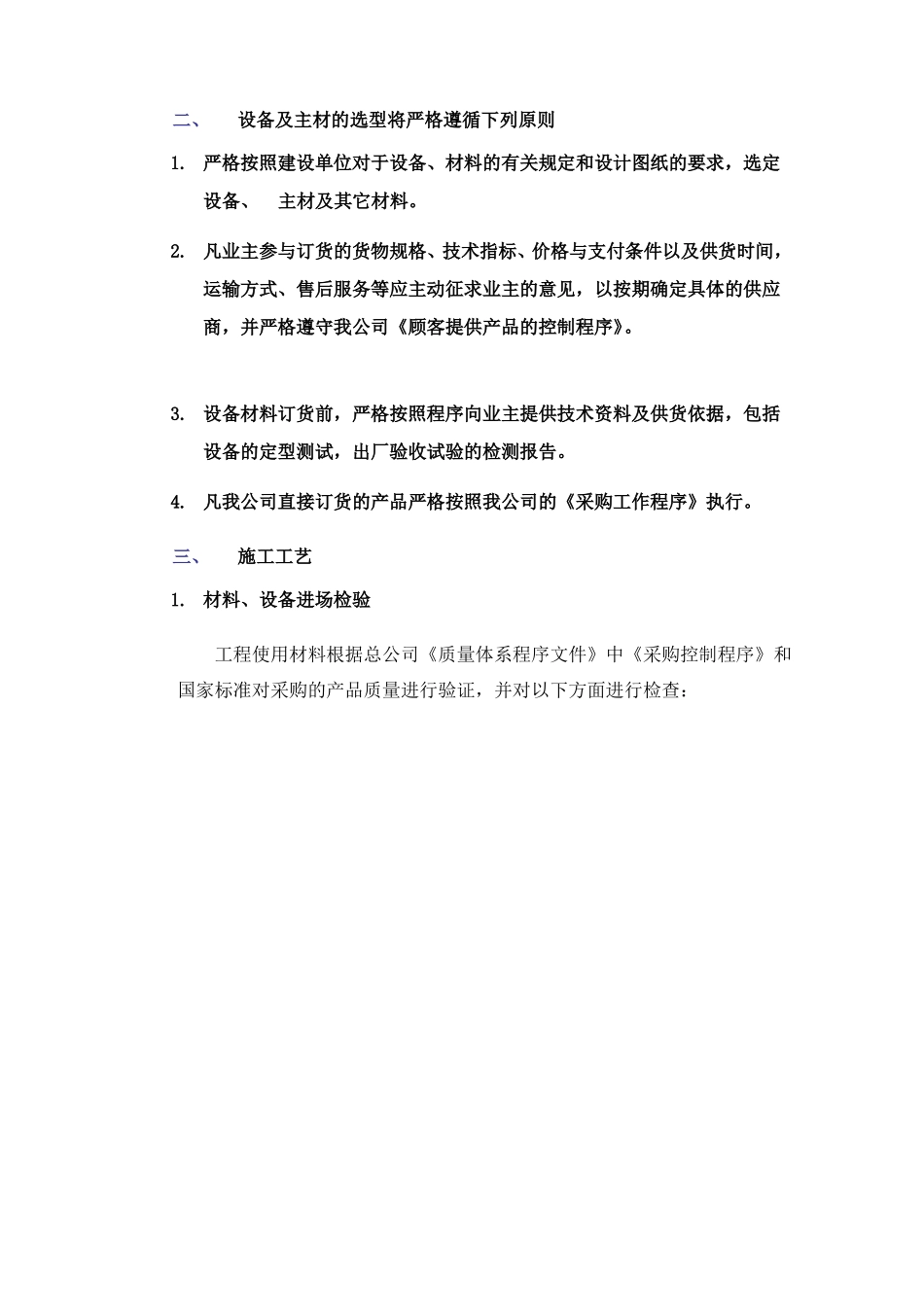 室内消火栓系统施工方案_第2页