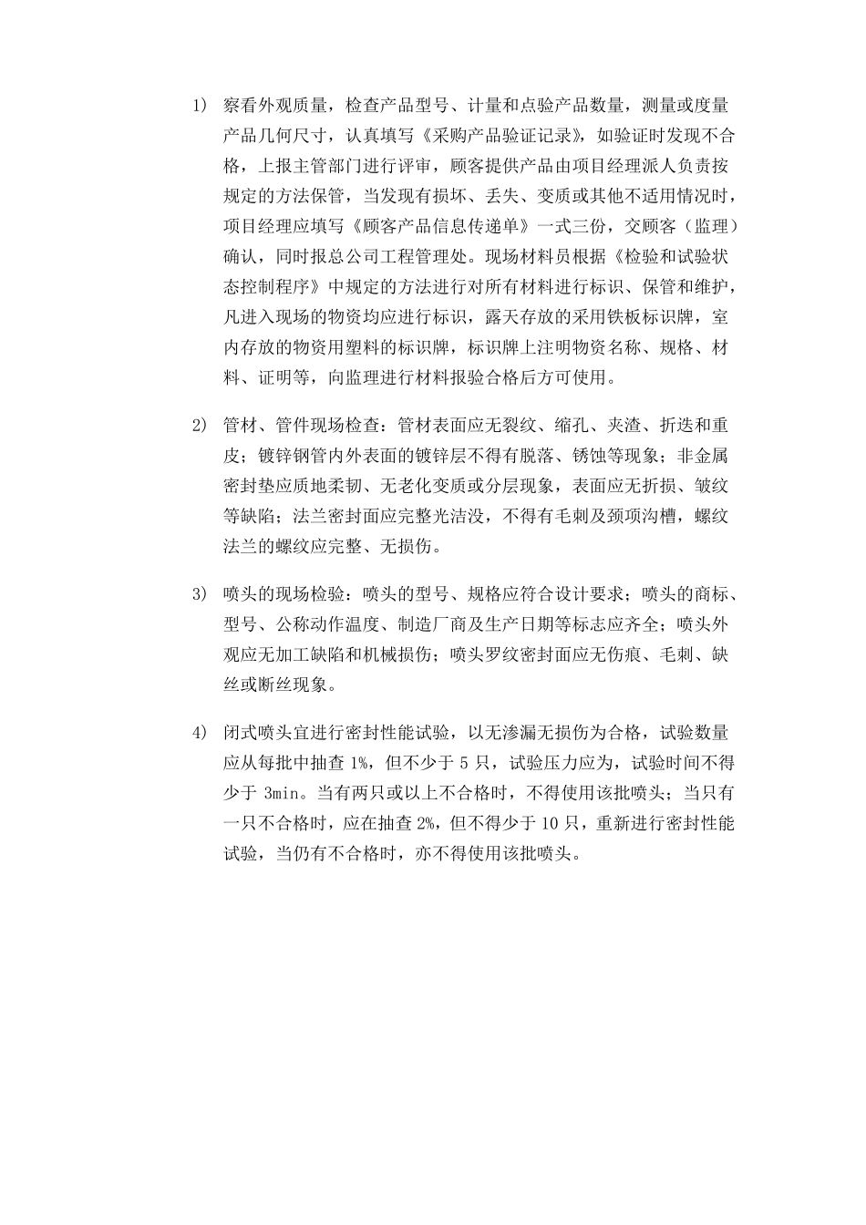 室内消火栓系统施工方案_第3页