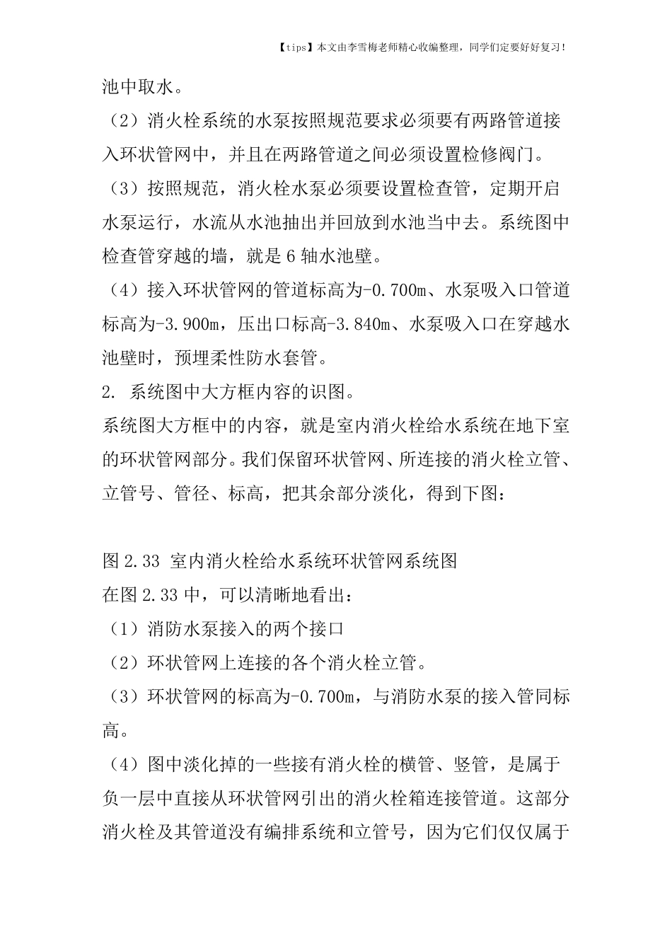 室内消火栓系统施工图识图实例讲解_第3页