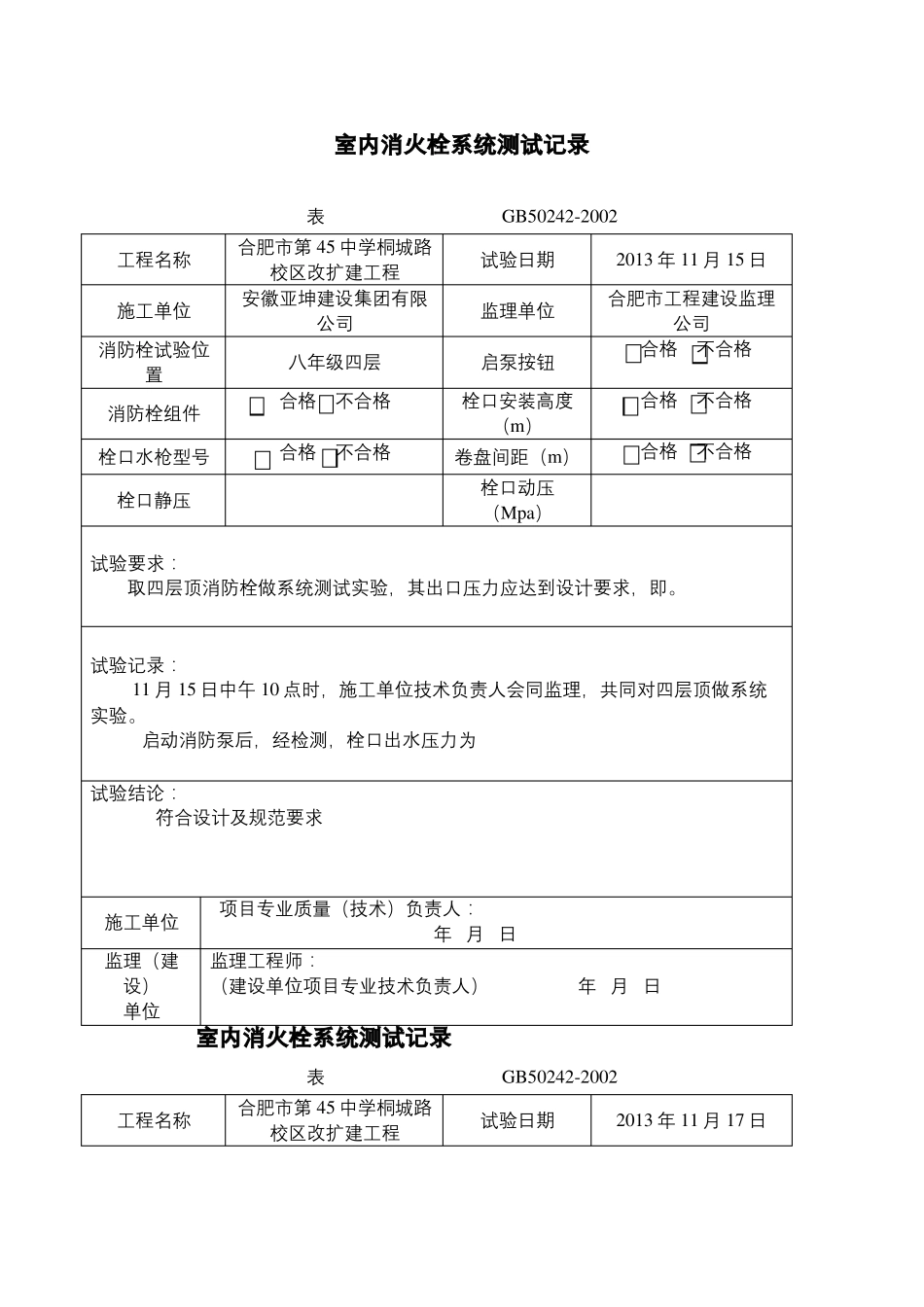 室内消火栓试射试验记录_第2页