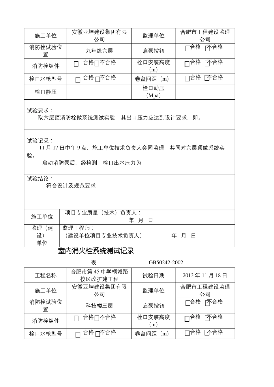 室内消火栓试射试验记录_第3页